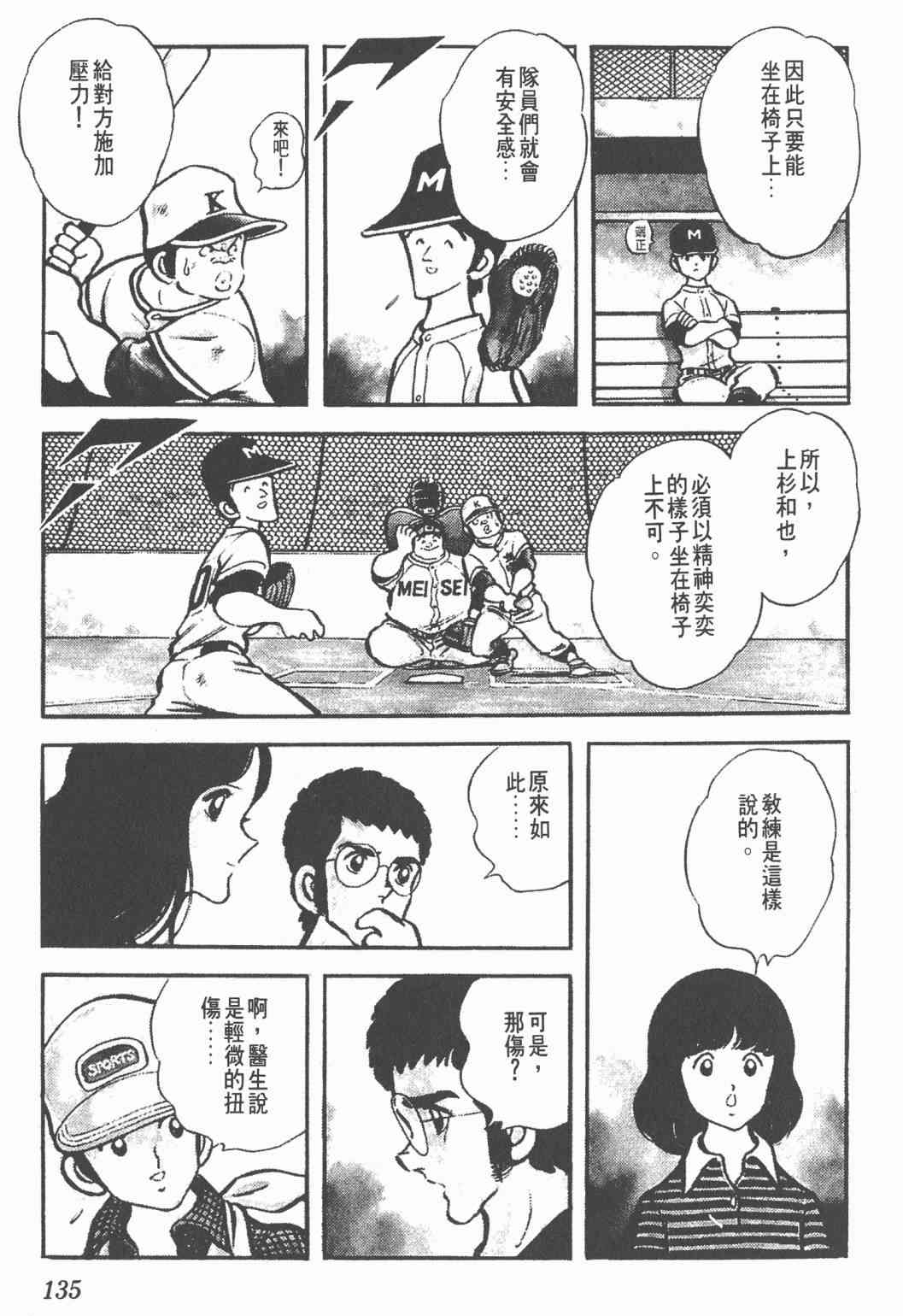 Touch 1卷 第133页