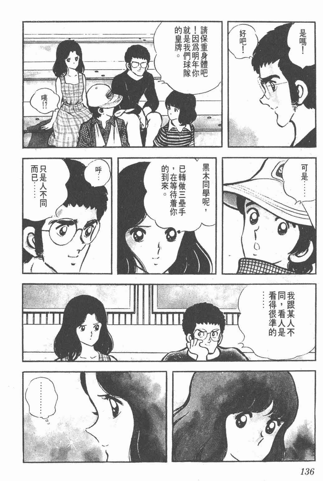 Touch 1卷 第134页