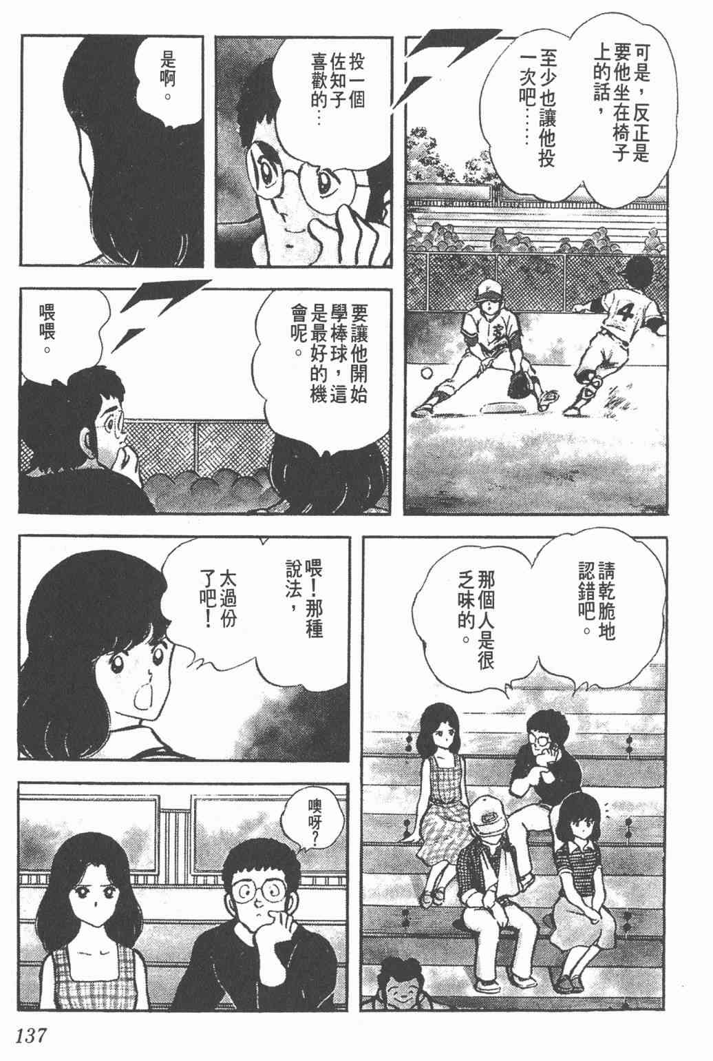 Touch 1卷 第135页