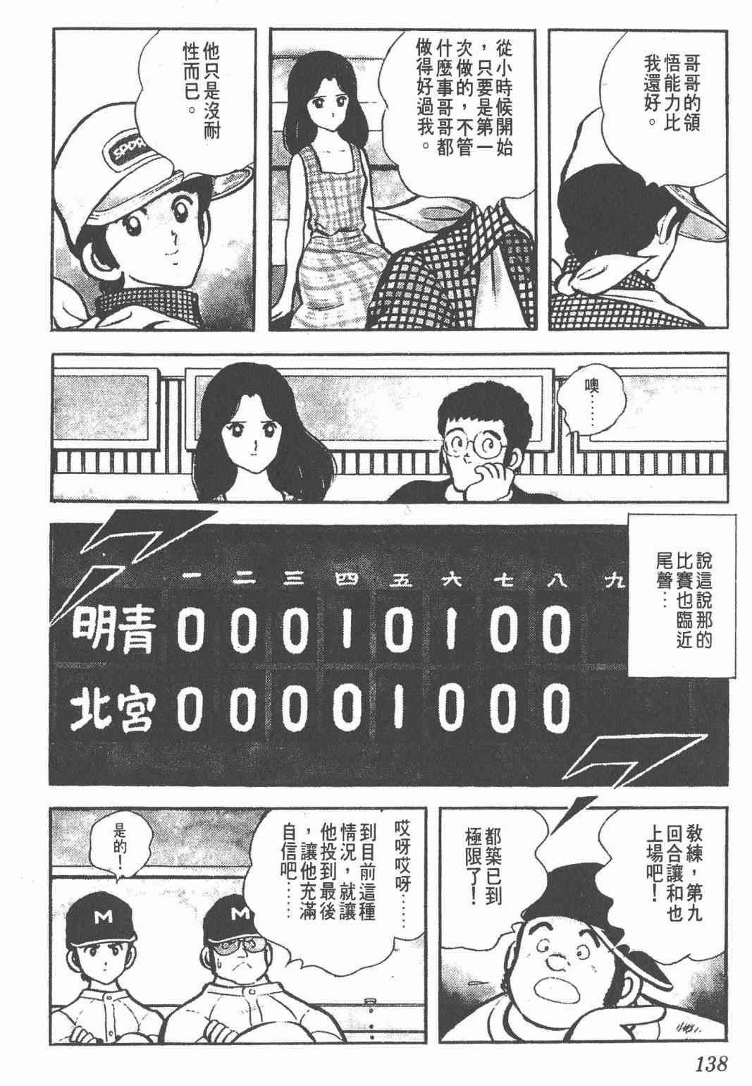 Touch 1卷 第136页