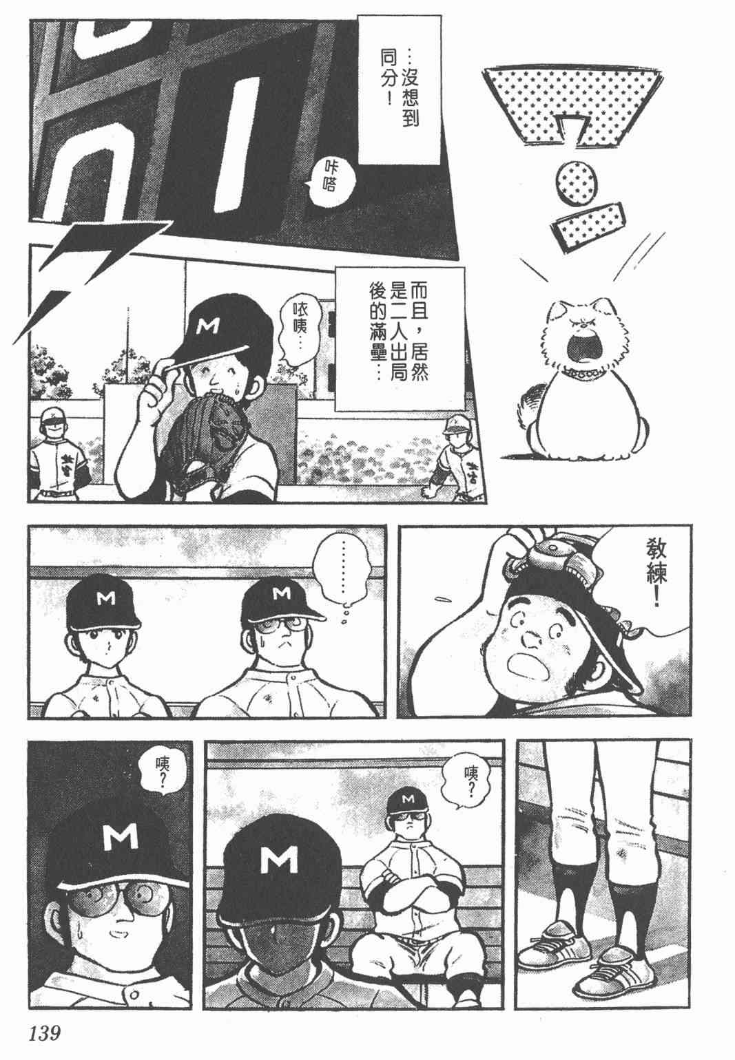 Touch 1卷 第137页