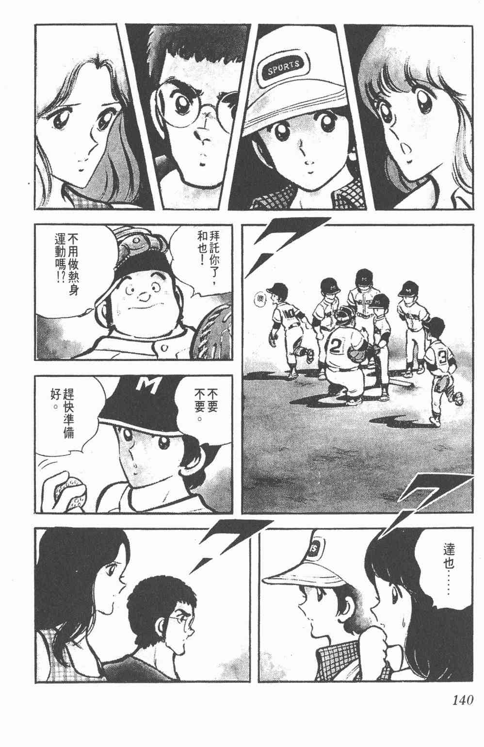 Touch 1卷 第138页