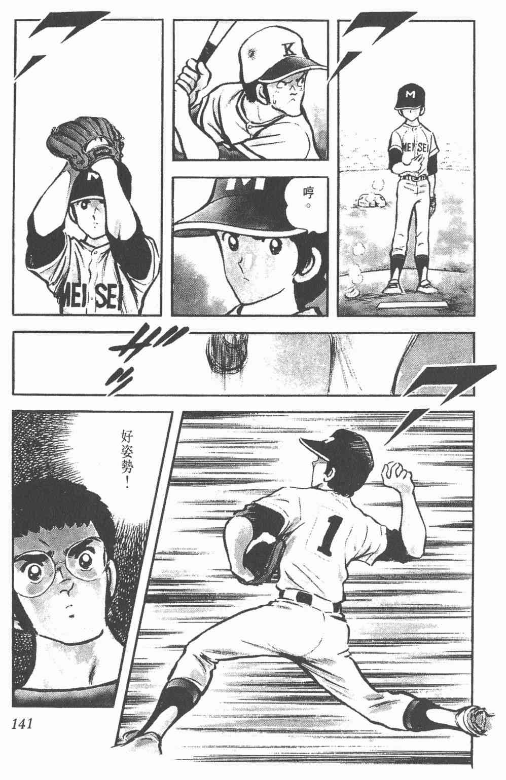 Touch 1卷 第139页