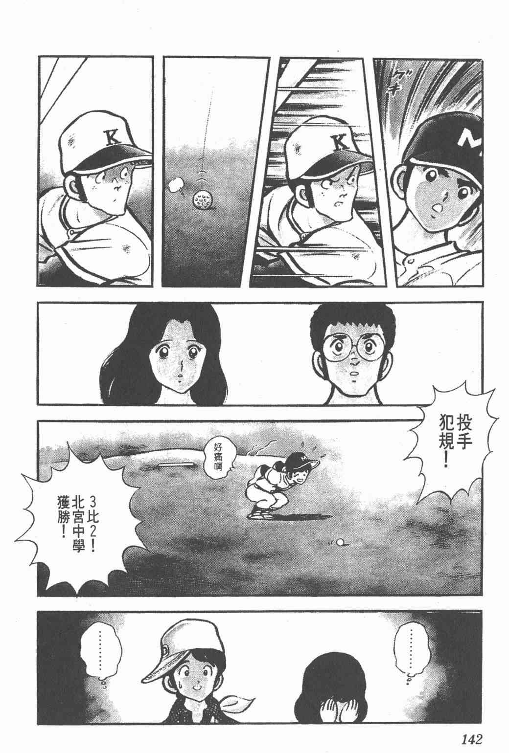 Touch 1卷 第140页