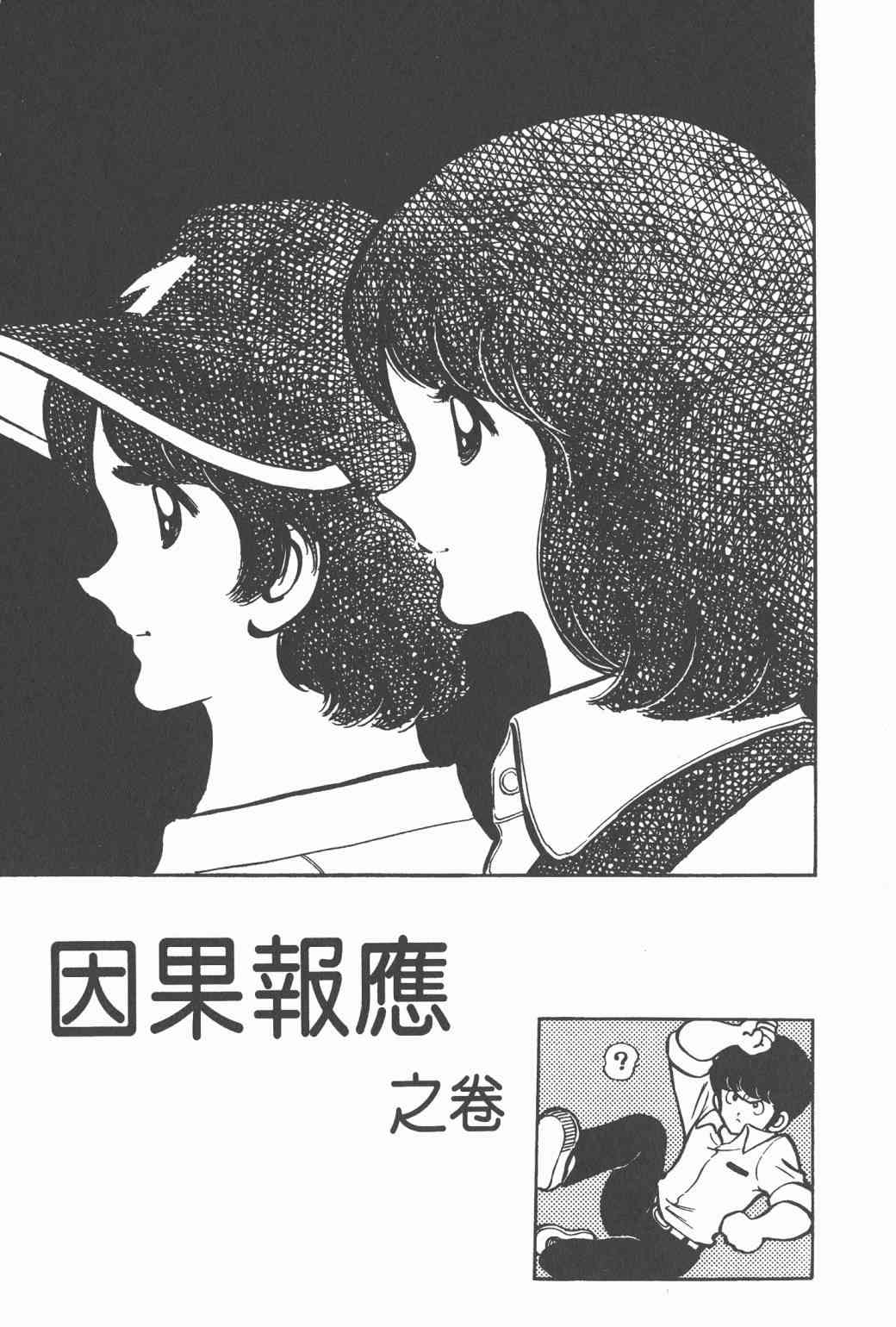 Touch 1卷 第141页