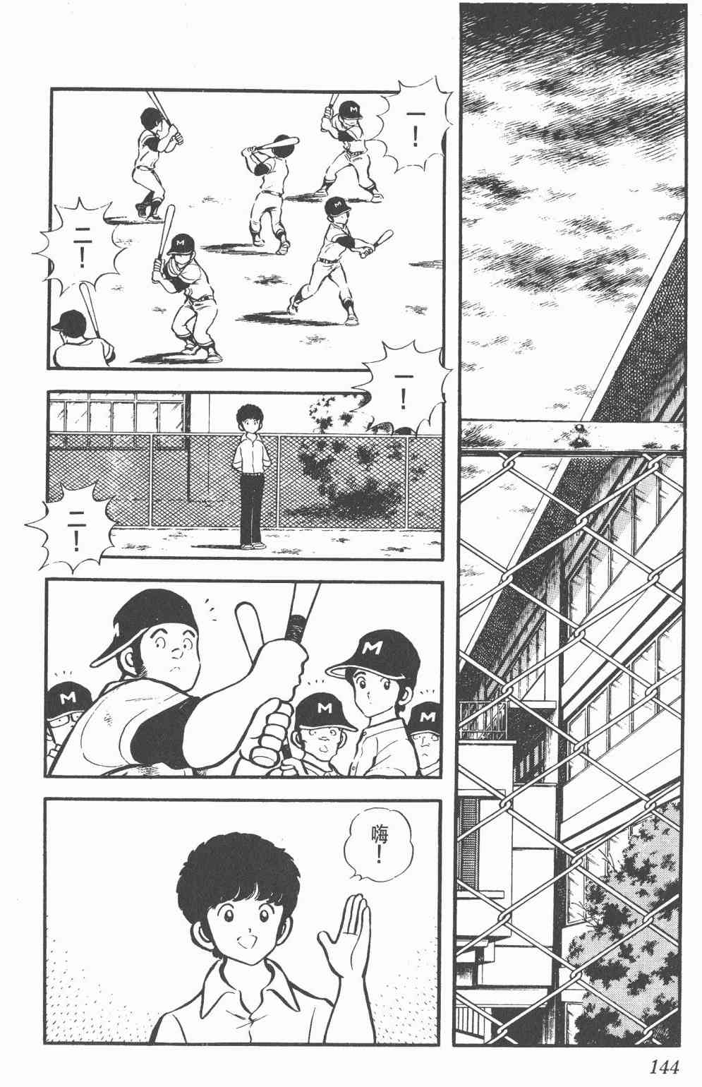 Touch 1卷 第142页