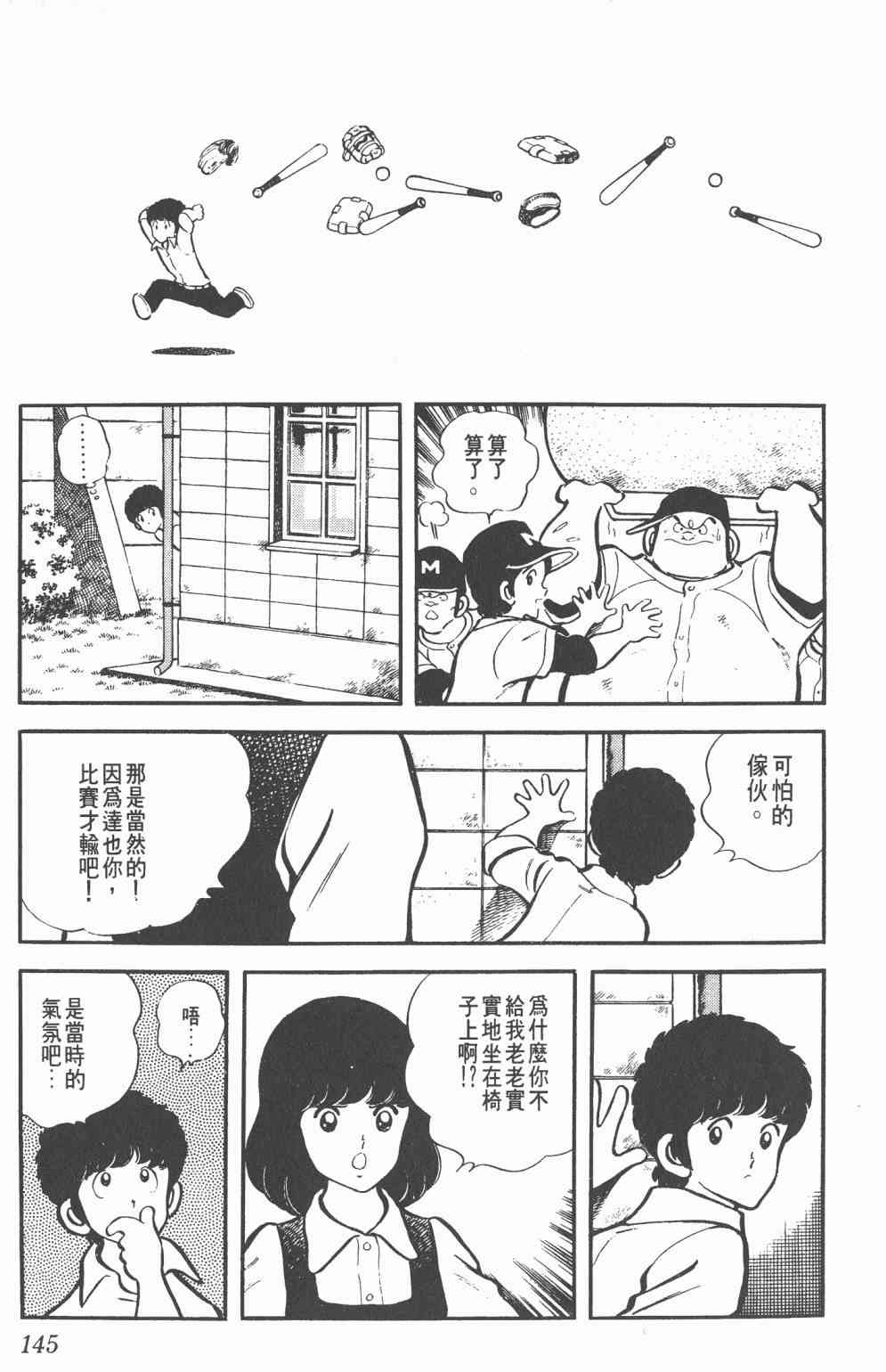 Touch 1卷 第143页