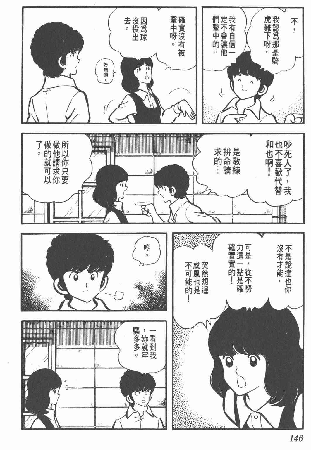 Touch 1卷 第144页