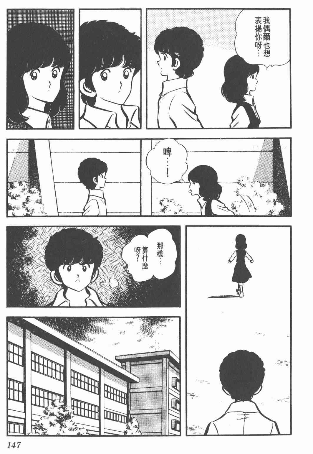 Touch 1卷 第145页