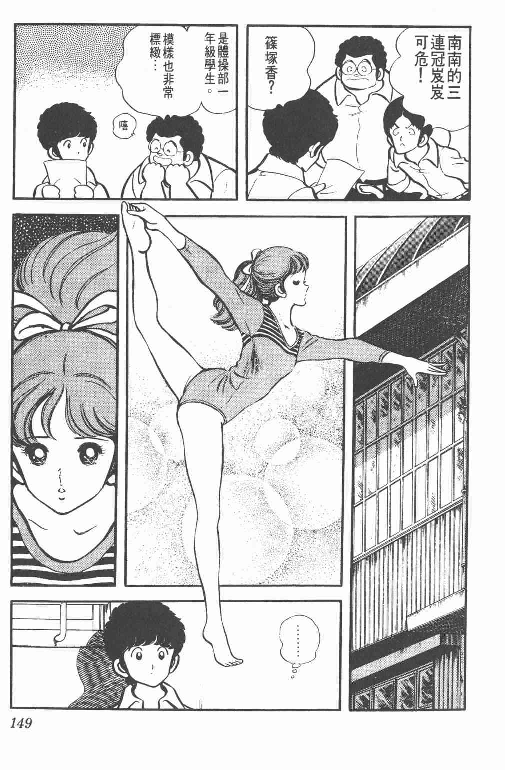 Touch 1卷 第147页