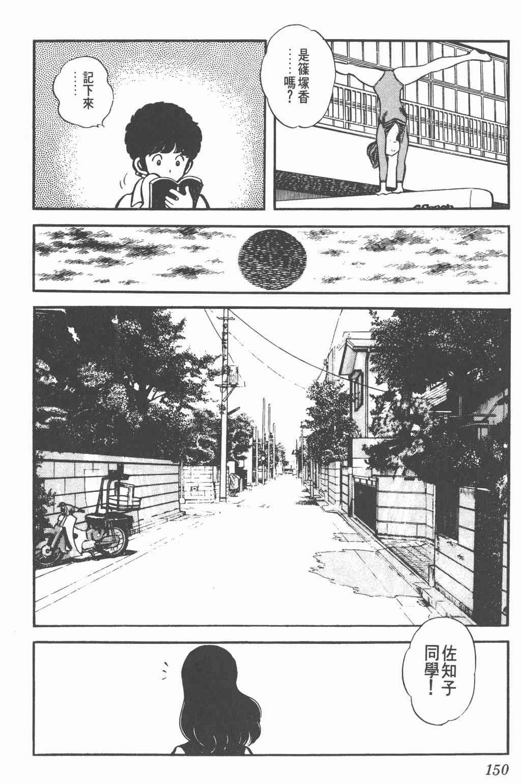 Touch 1卷 第148页