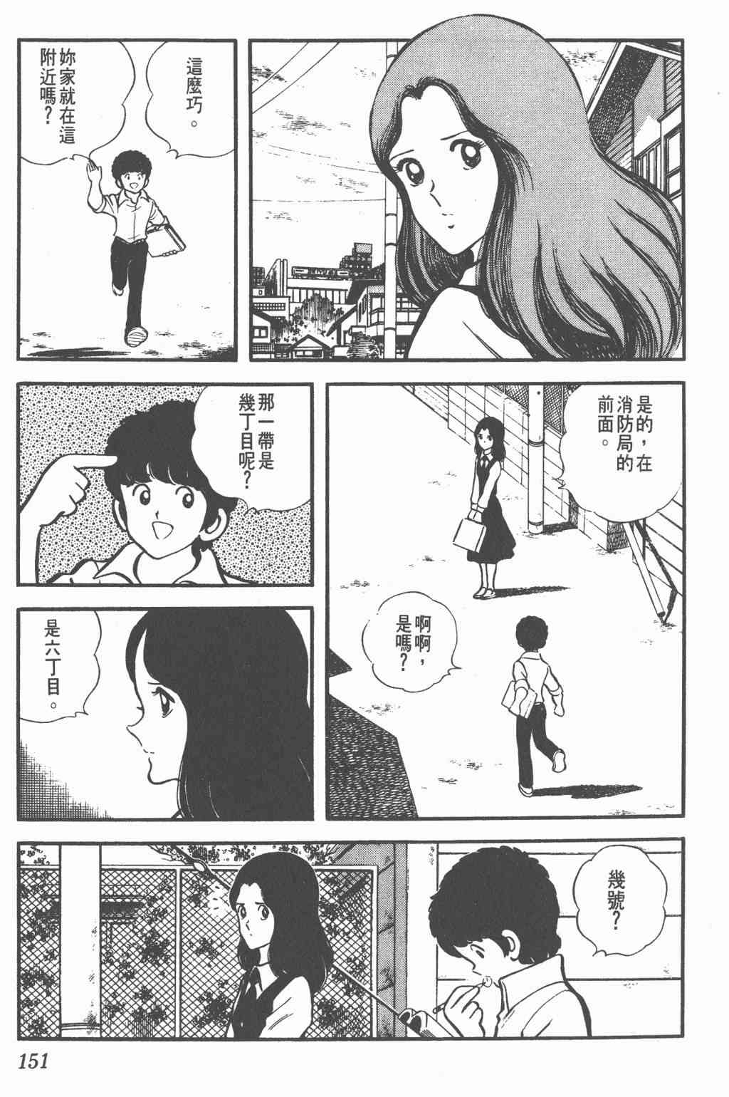 Touch 1卷 第149页