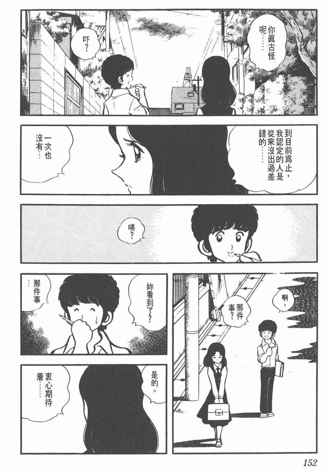 Touch 1卷 第150页