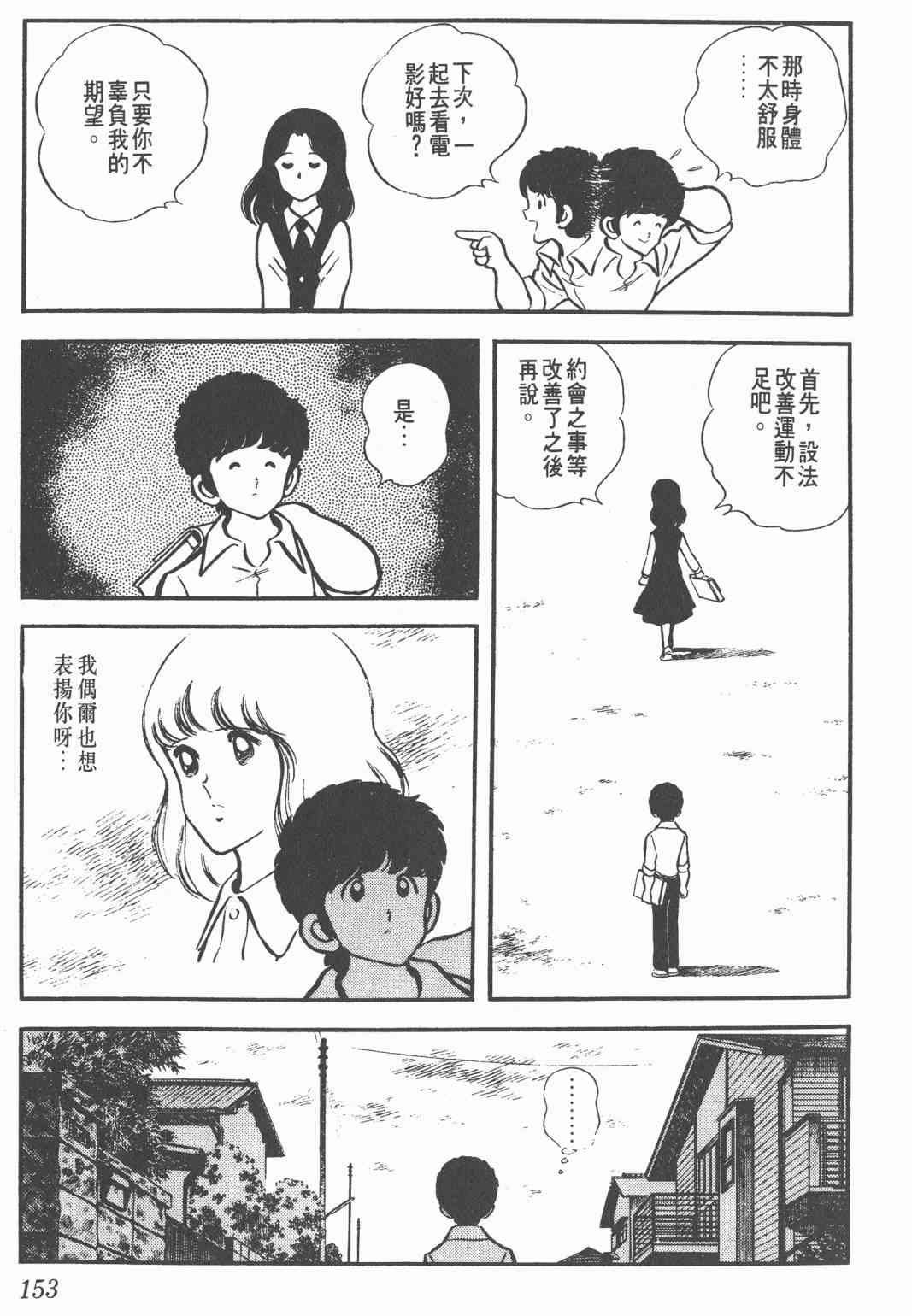 Touch 1卷 第151页