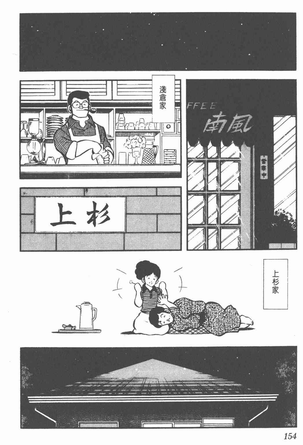 Touch 1卷 第152页