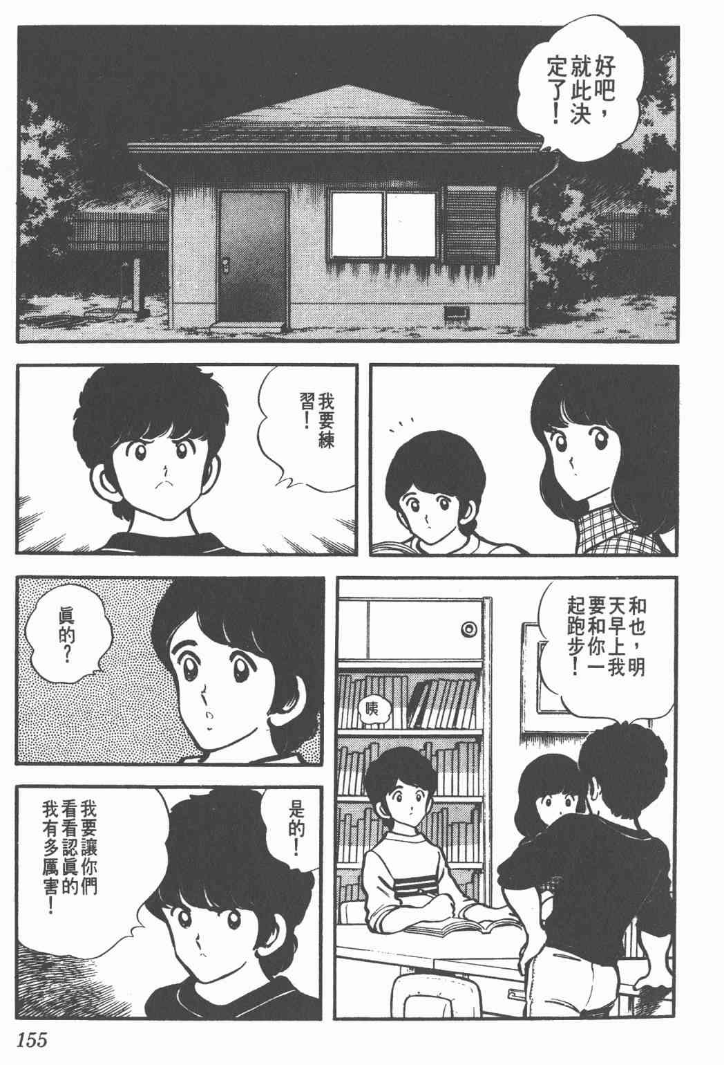 Touch 1卷 第153页