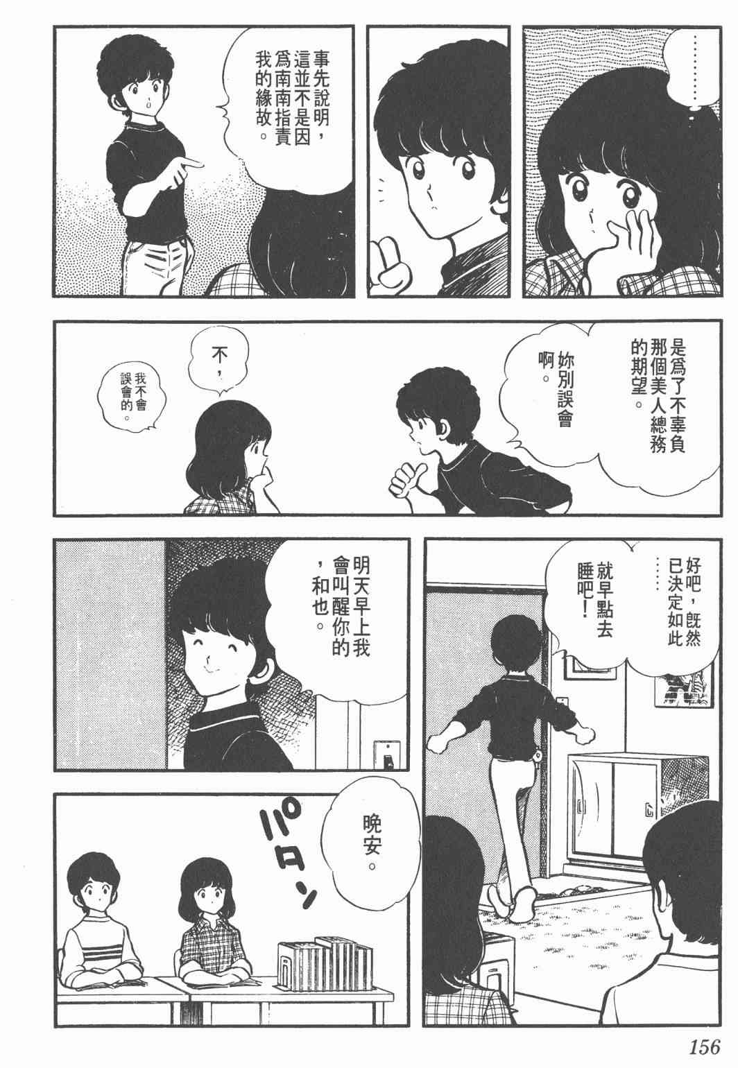 Touch 1卷 第154页