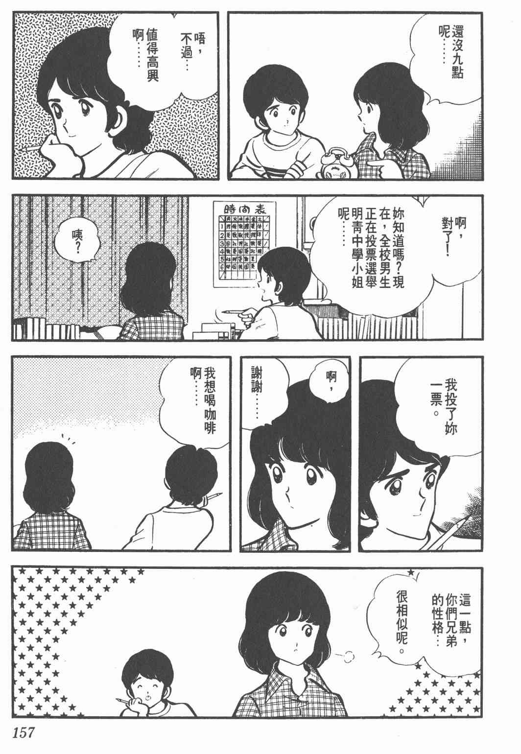 Touch 1卷 第155页