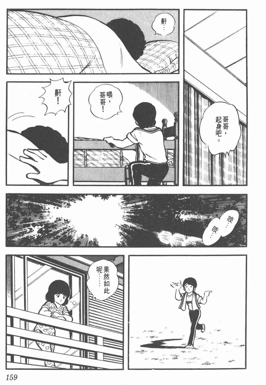 Touch 1卷 第157页