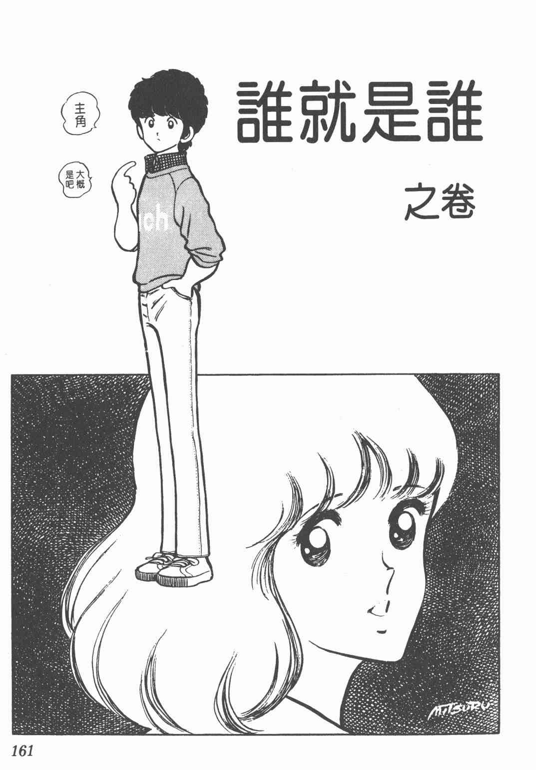 Touch 1卷 第159页