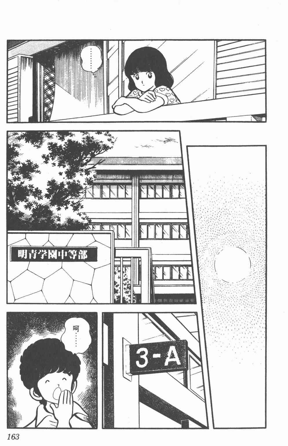 Touch 1卷 第161页