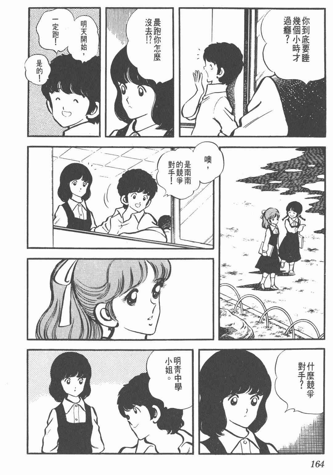 Touch 1卷 第162页