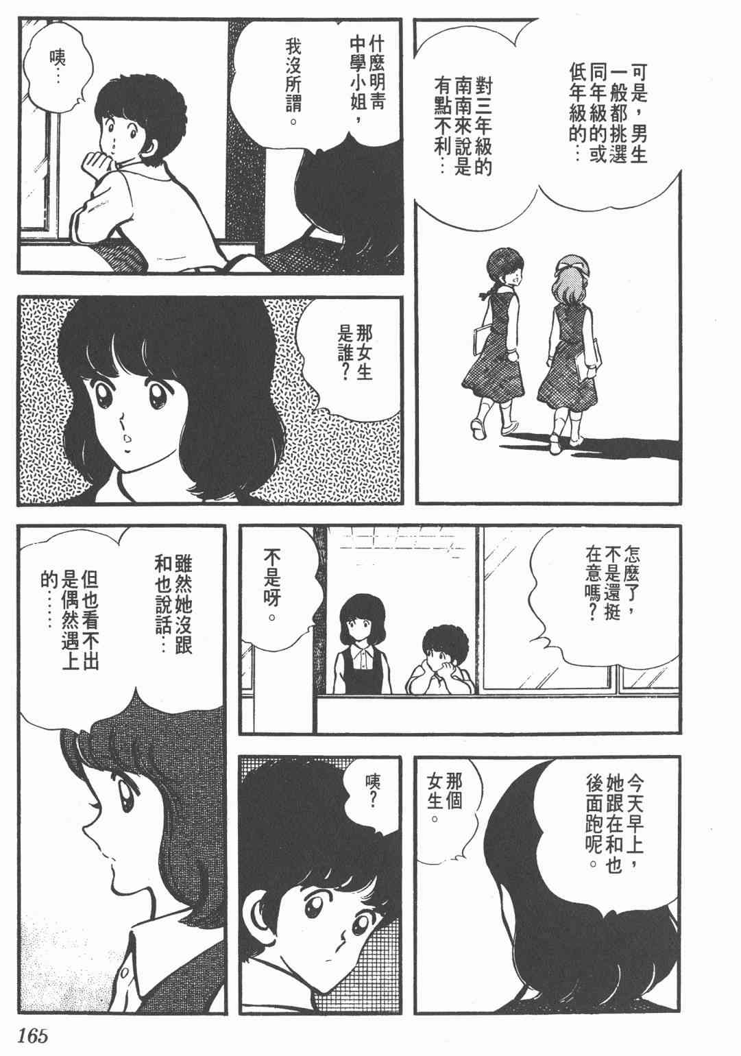 Touch 1卷 第163页