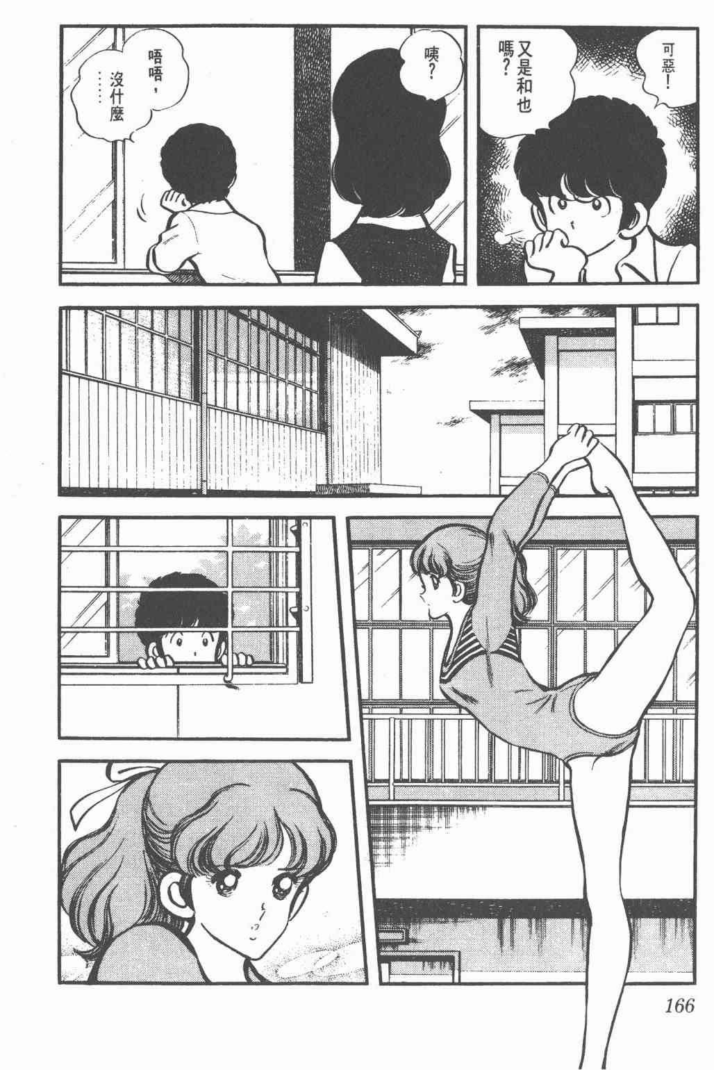 Touch 1卷 第164页