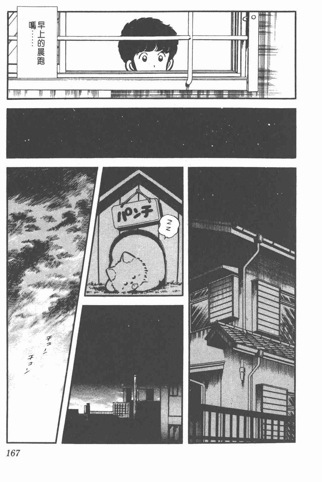 Touch 1卷 第165页