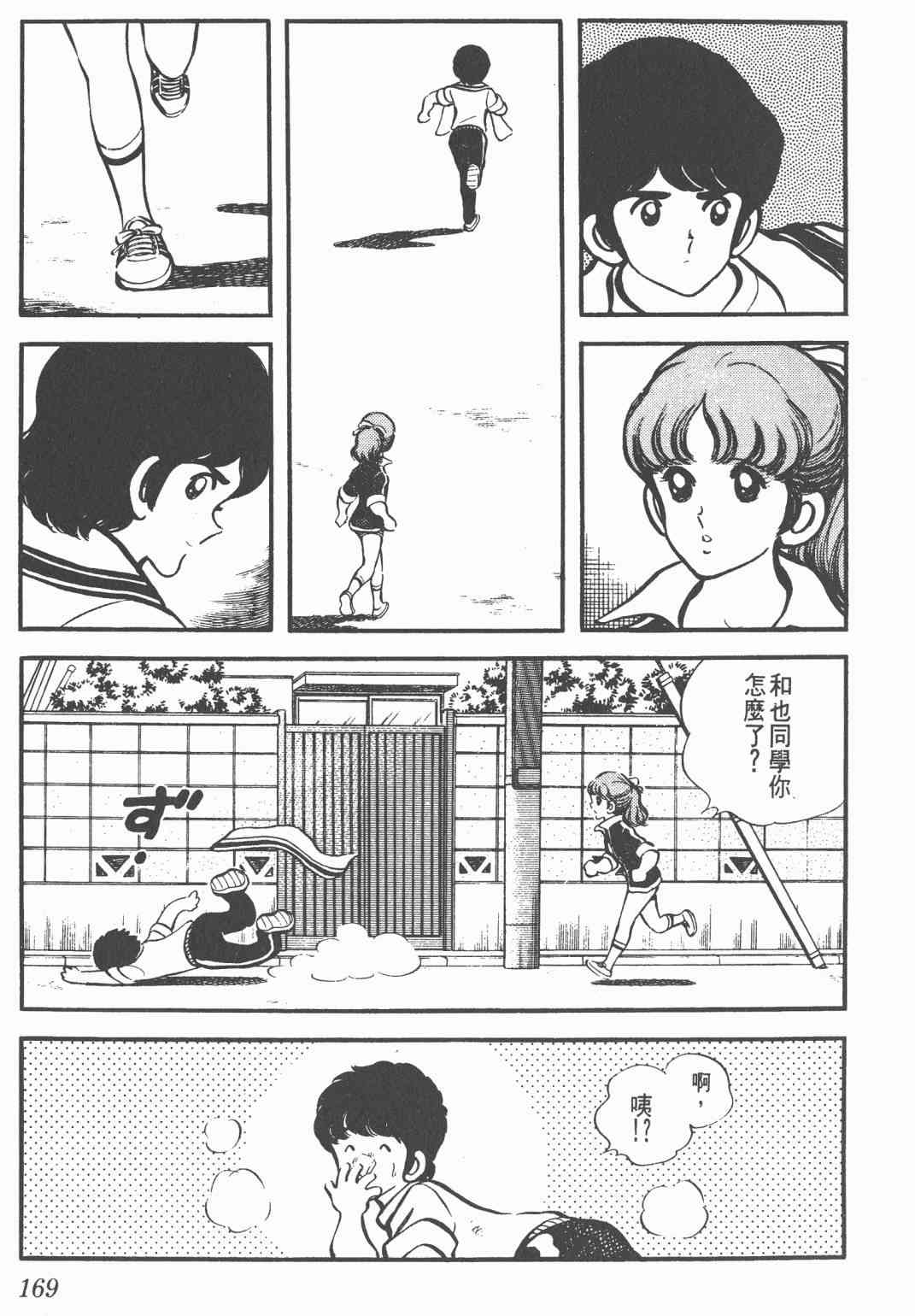 Touch 1卷 第167页