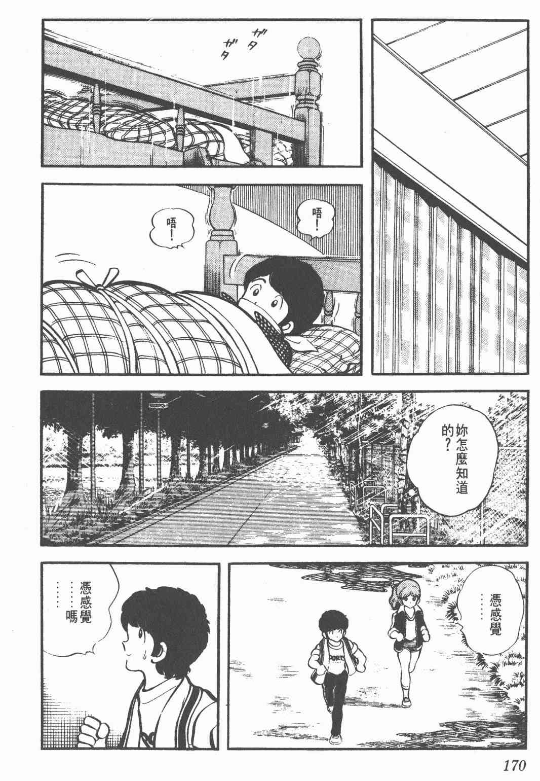 Touch 1卷 第168页