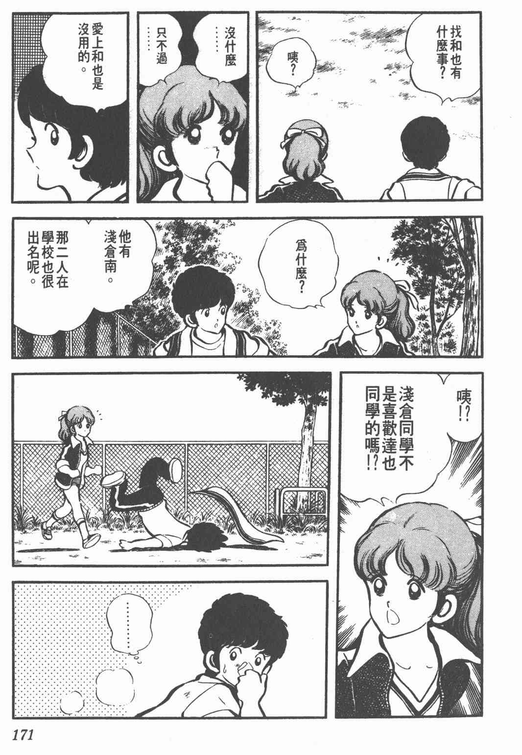 Touch 1卷 第169页