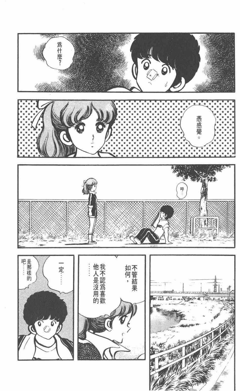 Touch 1卷 第170页