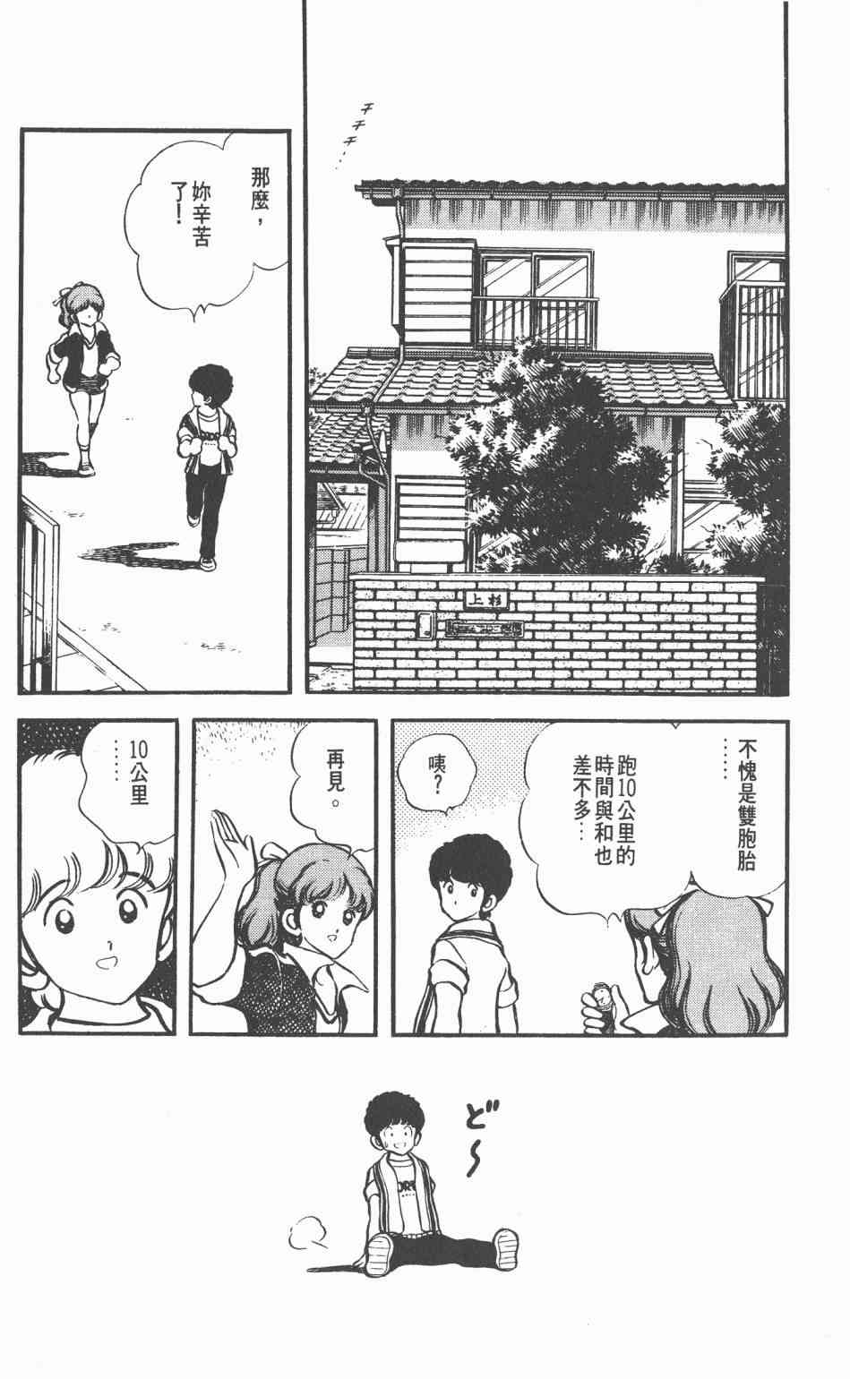 Touch 1卷 第171页