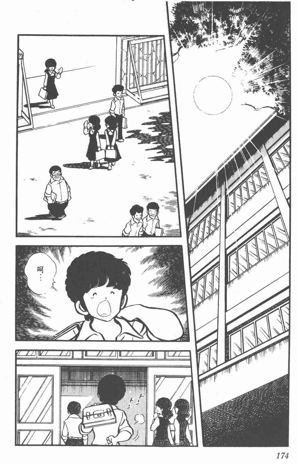 Touch 1卷 第172页