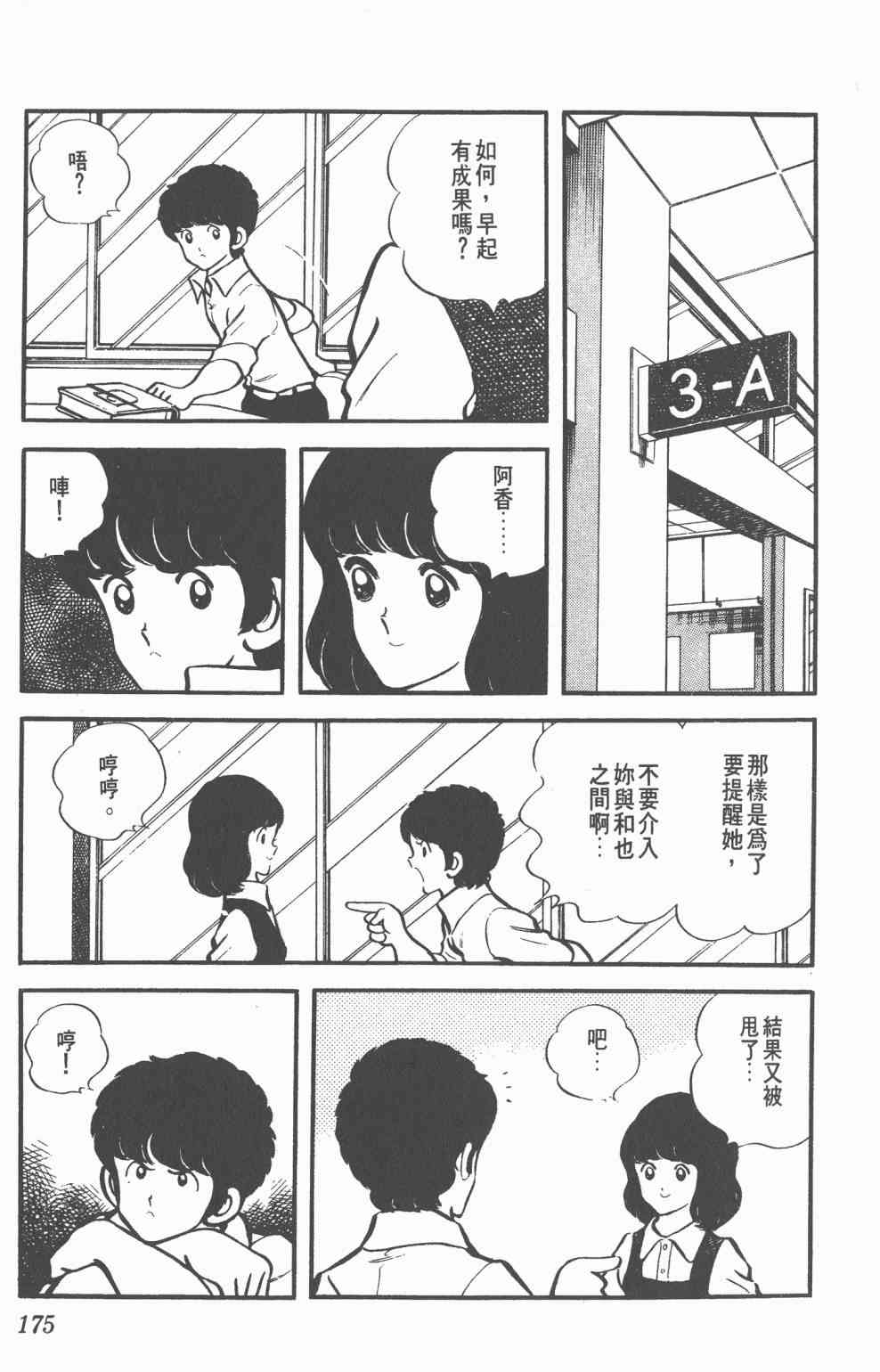 Touch 1卷 第173页