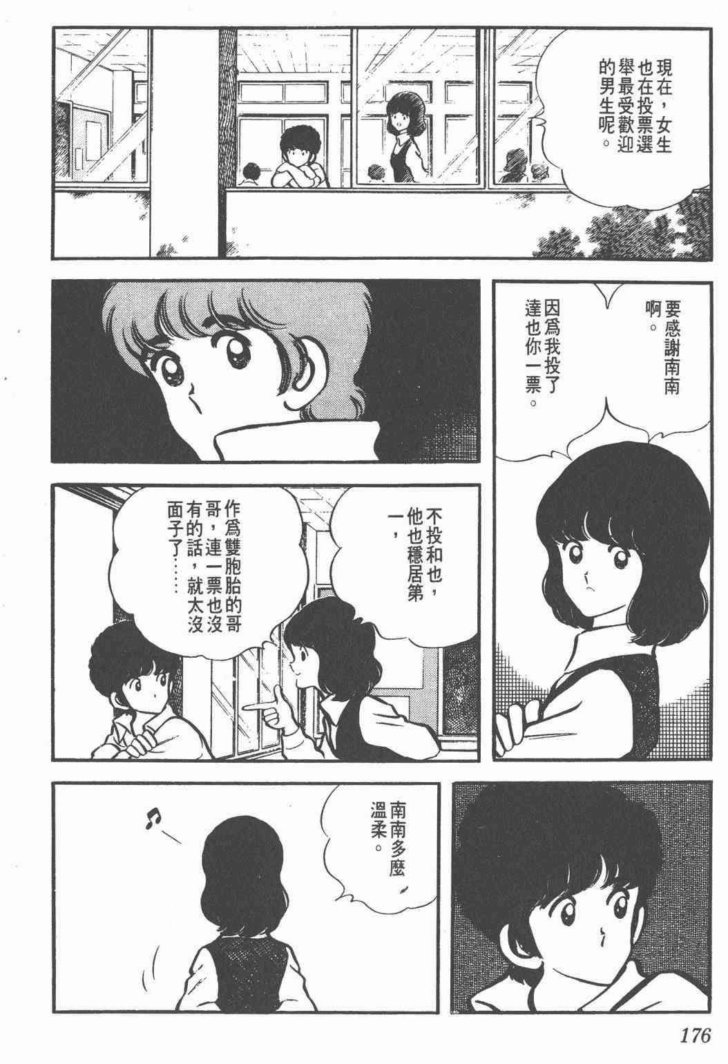 Touch 1卷 第174页