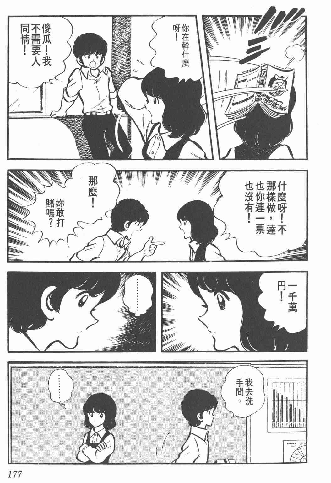 Touch 1卷 第175页