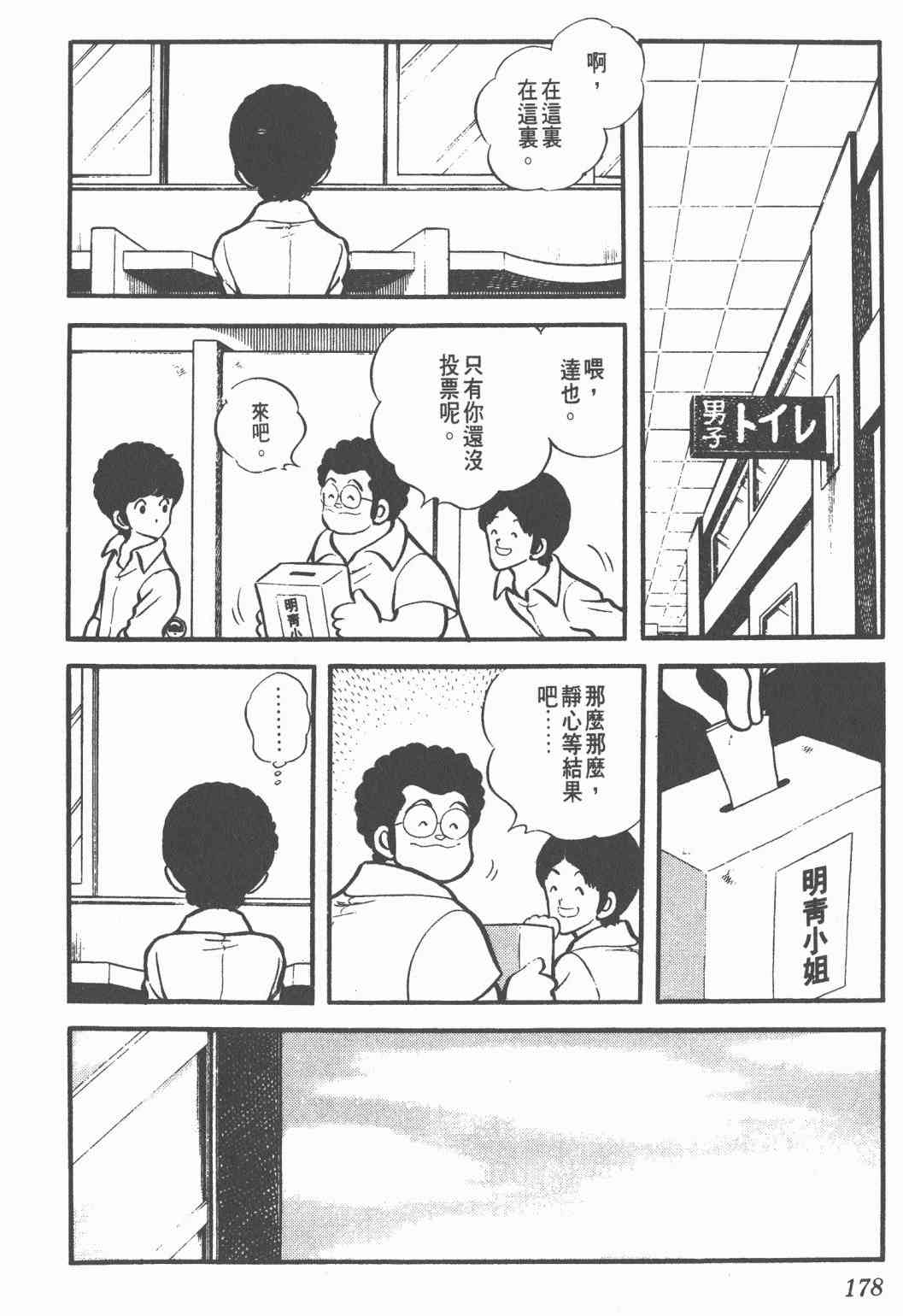 Touch 1卷 第176页