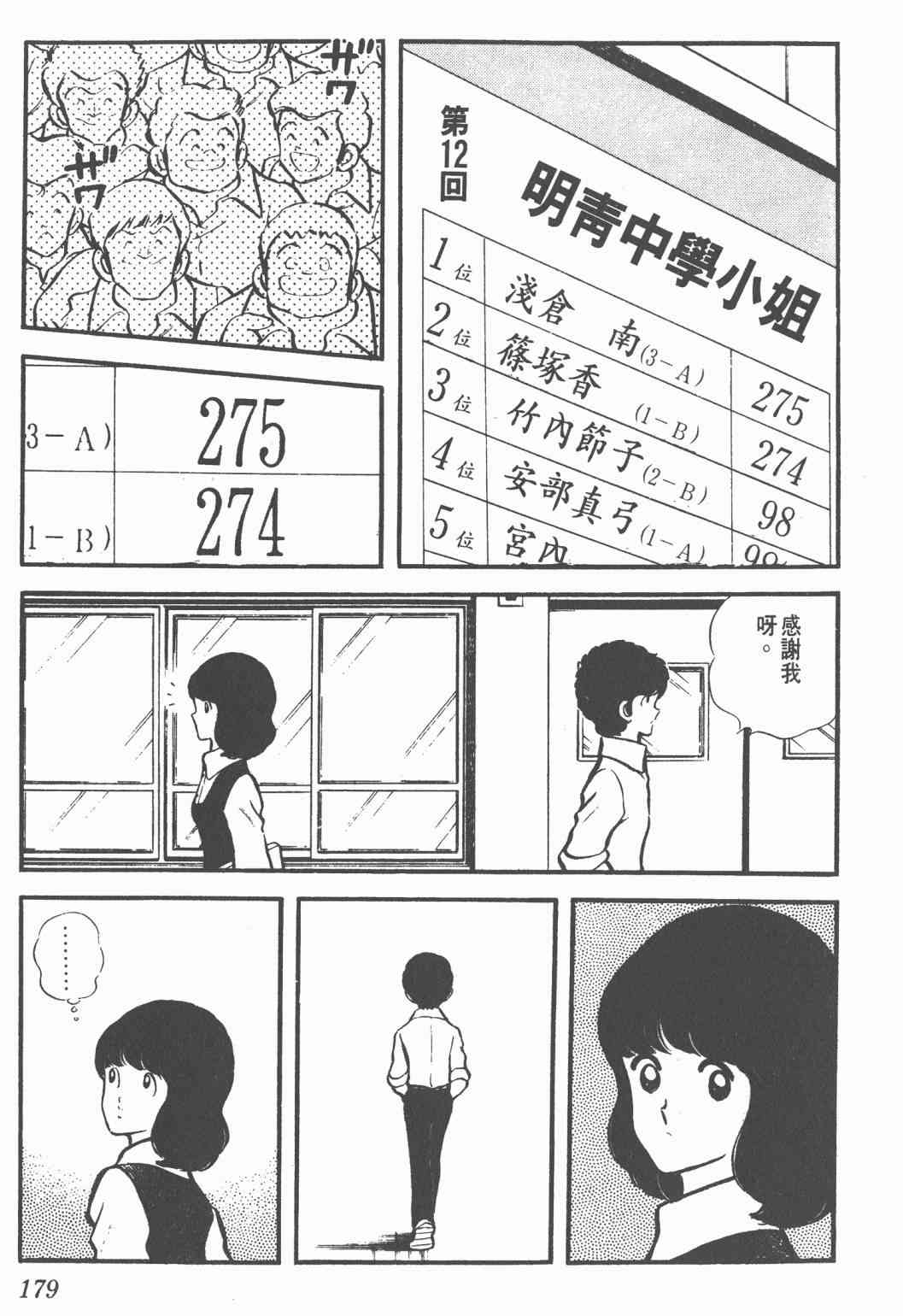 Touch 1卷 第177页