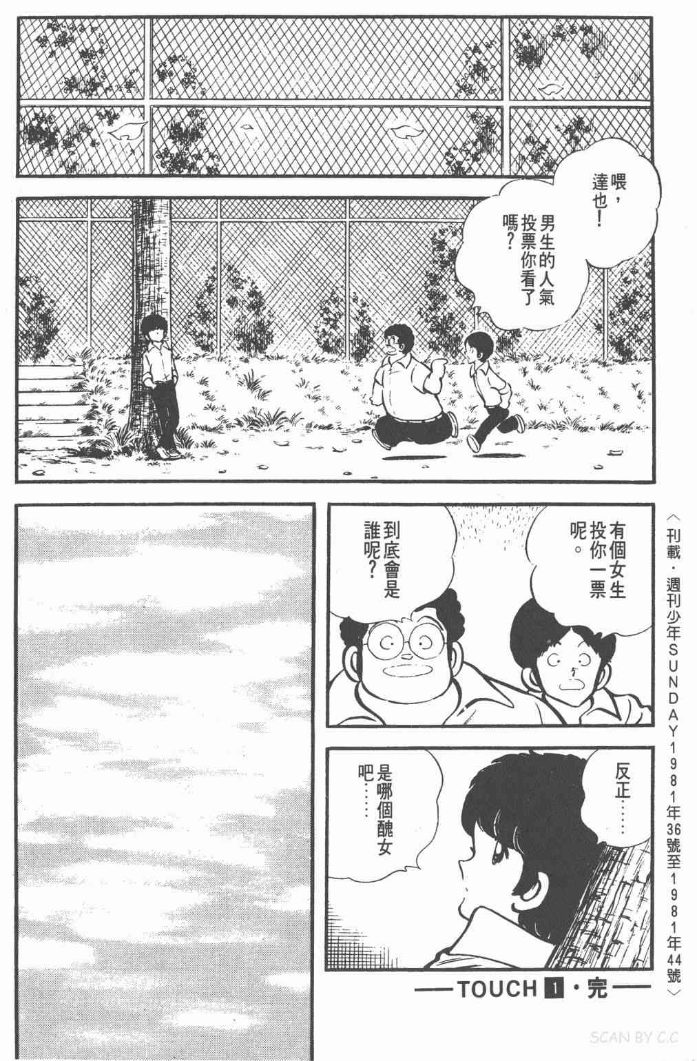 Touch 1卷 第178页