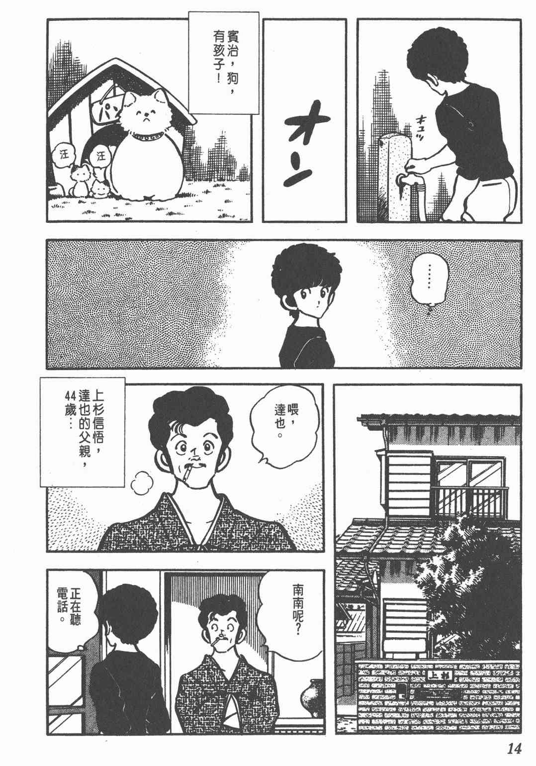 Touch 10卷 第11页