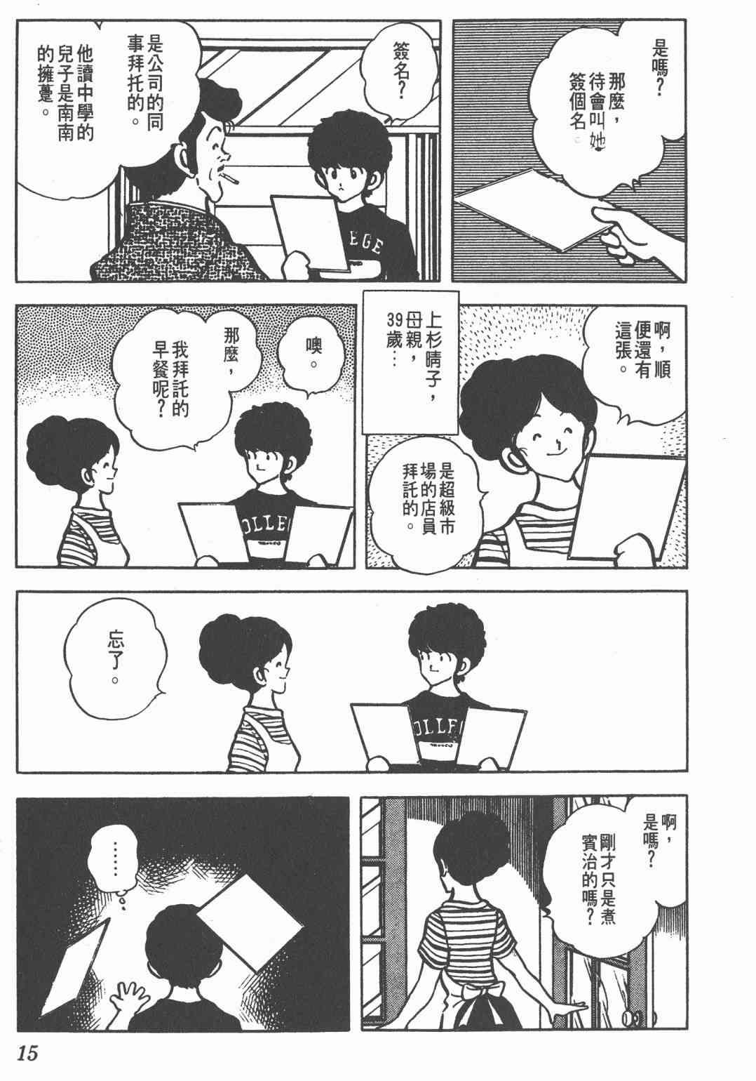 Touch 10卷 第12页