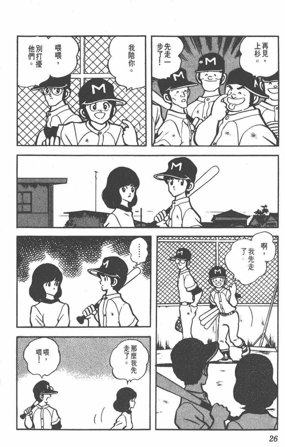 Touch 10卷 第23页