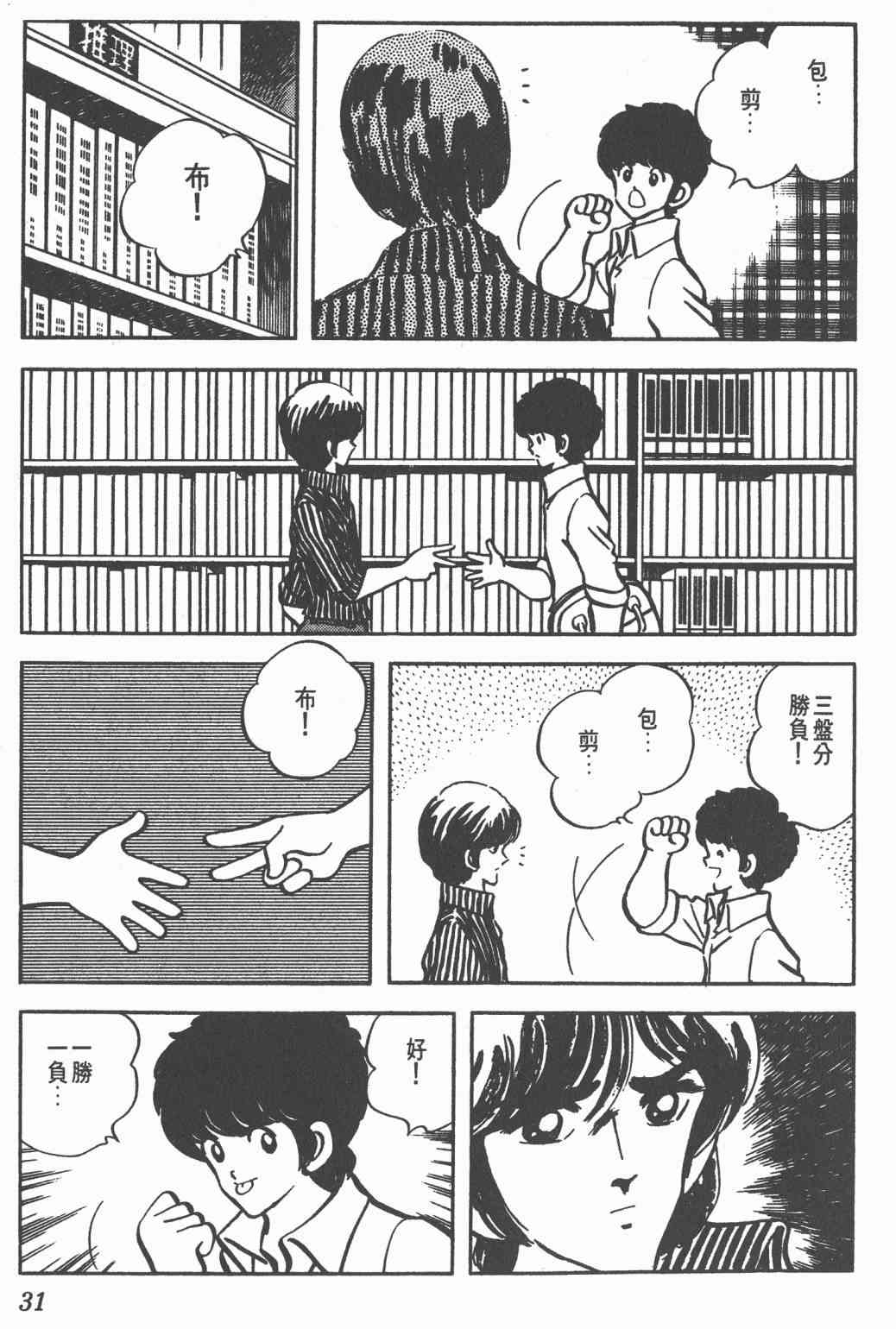 Touch 10卷 第28页