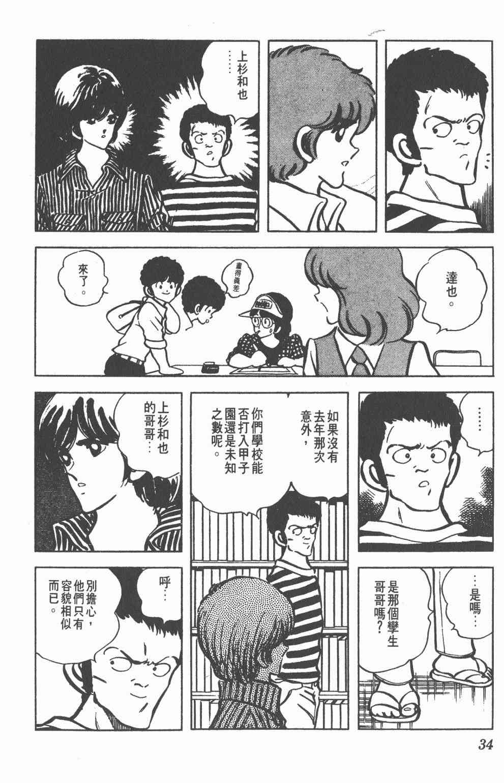 Touch 10卷 第31页