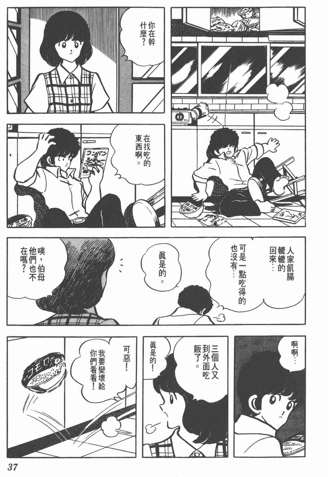 Touch 10卷 第34页