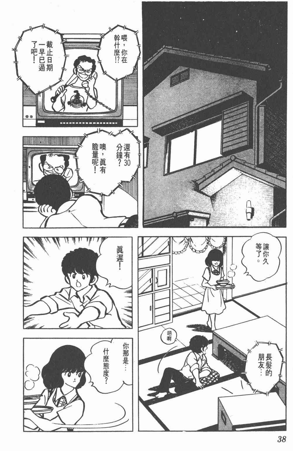 Touch 10卷 第35页