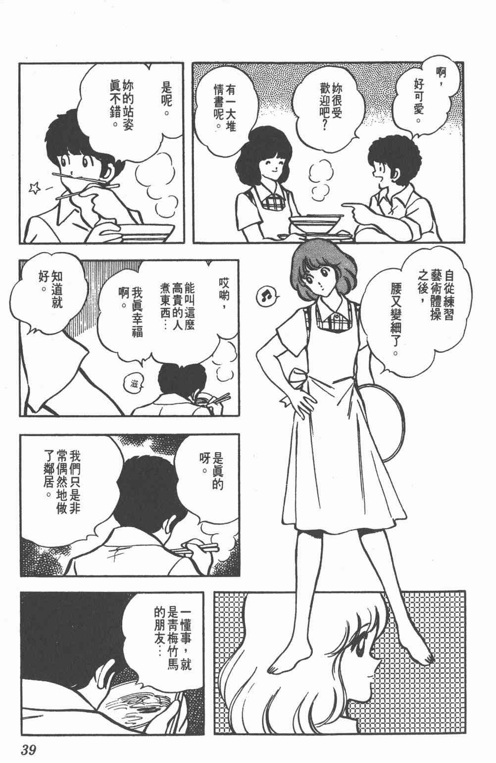 Touch 10卷 第36页