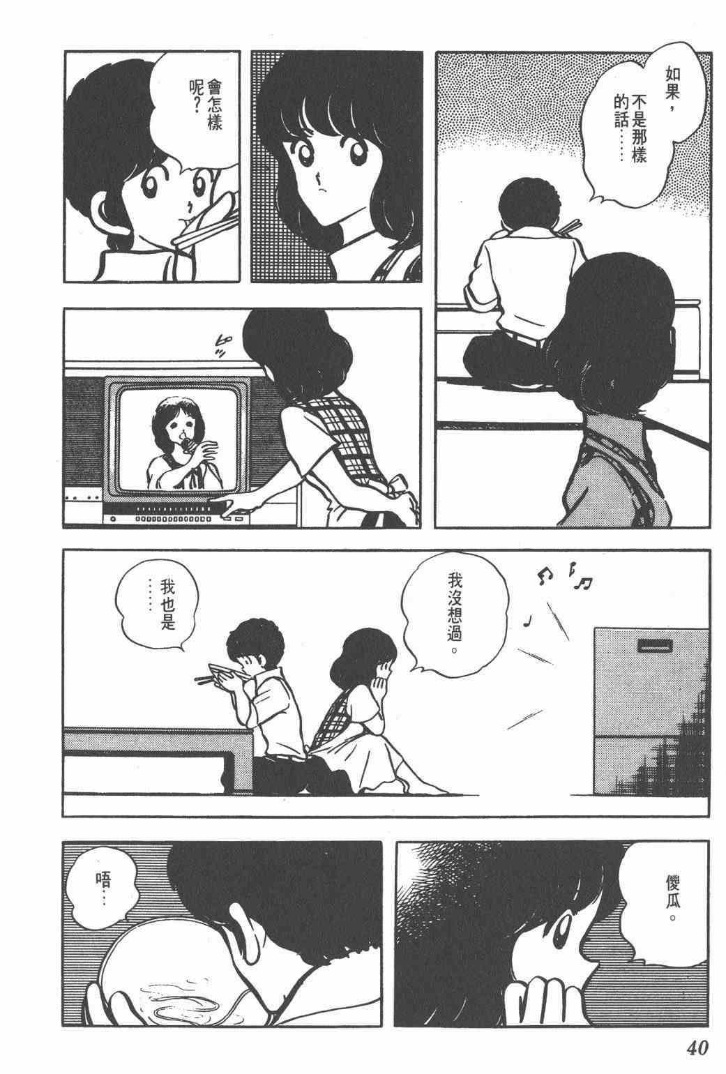 Touch 10卷 第37页